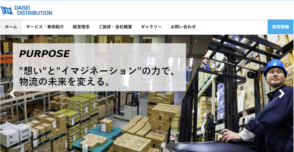 ダイセー物流 株式会社